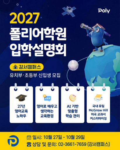 2027 입학설명회 10월 (5-7세)