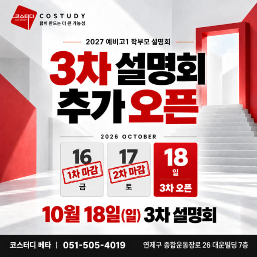 고등수학 설명회 10/18 (중3)
