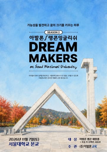 EM-TEPS·IM-TEPS 영어 성취도 평가 11/7 (초4-중3)