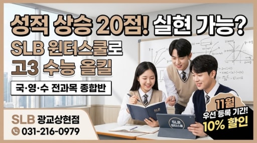 수능대비 윈터스쿨 1-2월 (고3)
