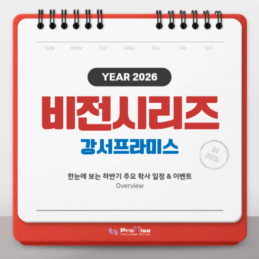 비전 시리즈 특목고 입시 내신 대비 10/30 (초중등)
