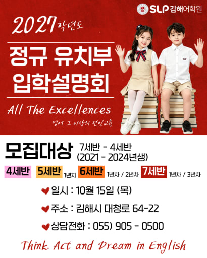 2027 영어 정규과정 설명회 10/15 (4-7세)