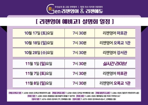 2027 입학 설명회 10/28 (중3)