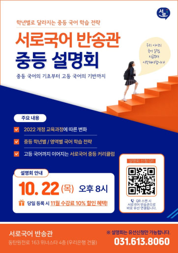 국어 학습 전략 설명회 10/22,23 (초6-중3)