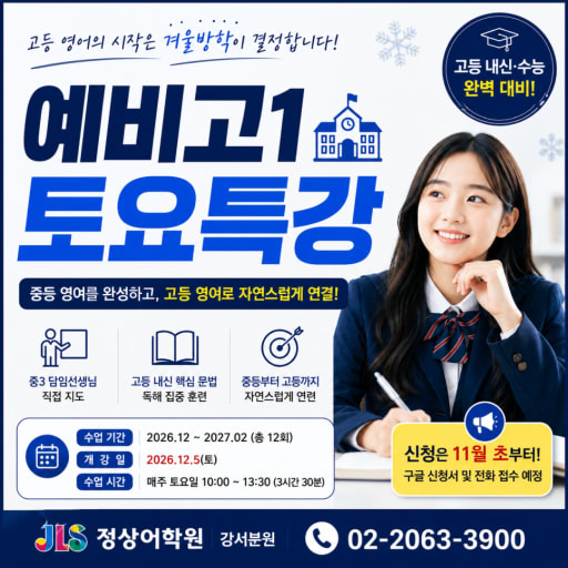 예비고1 토요특강 12-2월 (중3)