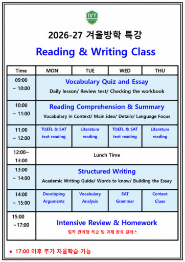 Reading & Writing·Academic Reading & Writing Class 12-1월 (중고등)
