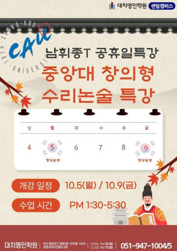 중앙대 창의형·연세대 수리논술 특강 10/5,9 (고3)