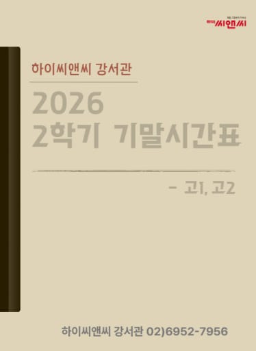 기말고사 내신대비 10/31 (고1-2)