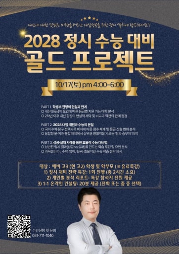 2028 정시 수능 대비 골드 프로젝트 10/17 (고2)