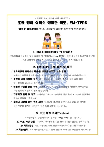 영어 캠프와 영어 성취도 평가 11/7 (초4-중3)