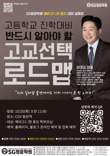 고교 선택 로드맵 설명회 10/20 (중3)