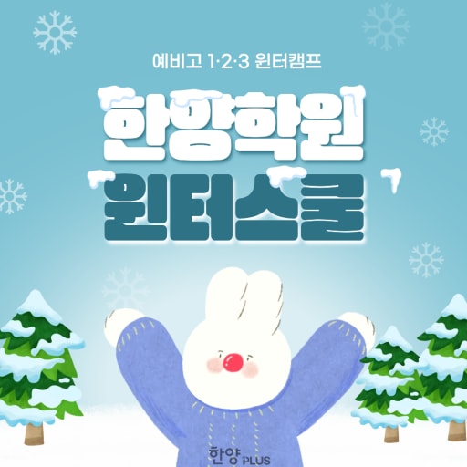 윈터캠프 12-1월 (중3-고2)
