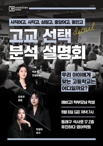 고교 선택 설명회 11/6 (중3)