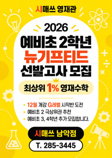 뉴기프티드 영재수학 선발고사 11월 (초2-5)