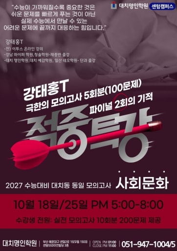 사회문화 실전모의고사 10/18,25 (고3)