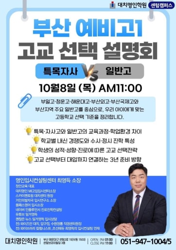 예비고1 고등 설명회 10/8 (중3)