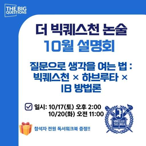 서술형 논술 설명회 10/17,20 (초3-6)