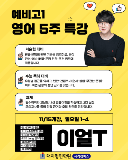 고등국어 집중특강 11-12월 (중3)