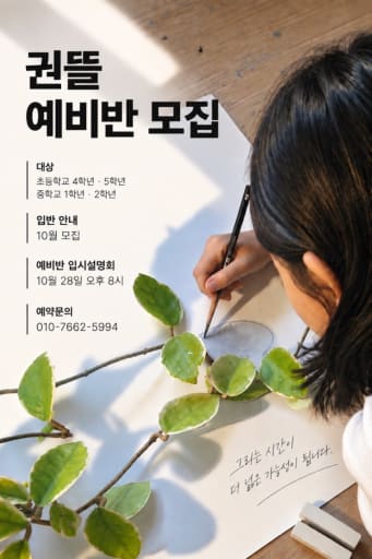 예비반 설명회 및 입반테스트 10/28 (초4-중2)