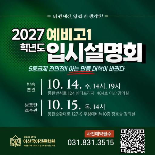 2027학년도 입시설명회 10/15 (중3)