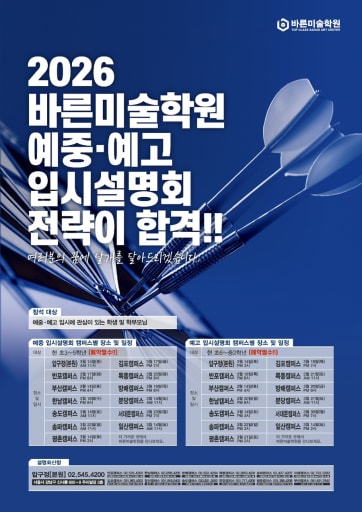 예중예고 입시전략 설명회 12/29 (초중등)