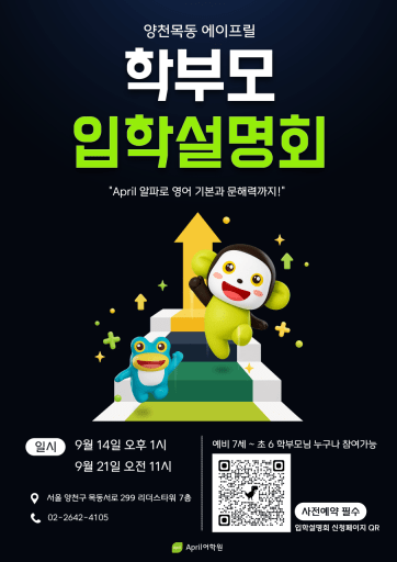 입학설명회 11/14,21 (7세-초6)