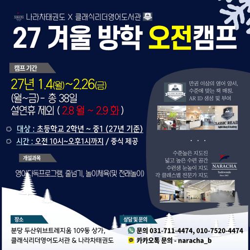 영어 다독과 전래놀이 겨울캠프 1-2월 (초1-6)