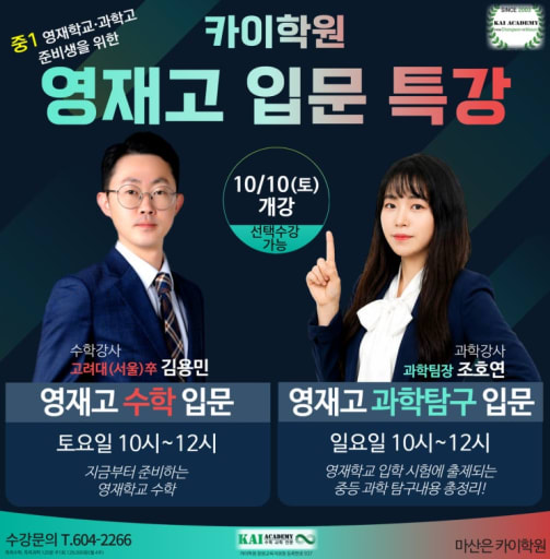 영재고 입문 특강 10/10 (중1)