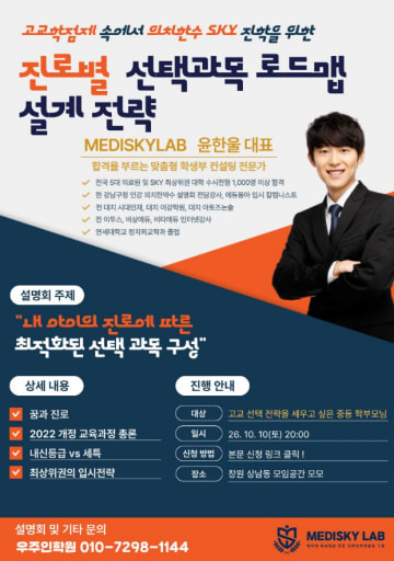 고교학점제 진로별 선택과목 로드맵 설계 전략 특강 10/10 (중1-고1)
