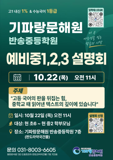 국어 학습 설명회 10/9,22 (초6-중3)