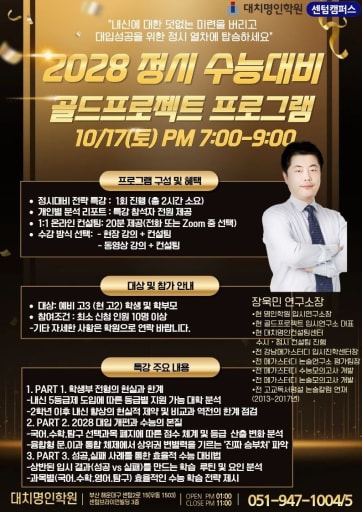 정시 골드프로젝트 10/17 (고2)