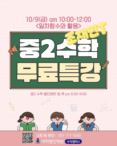 일차함수와 활용 특강 10/9 (중2)
