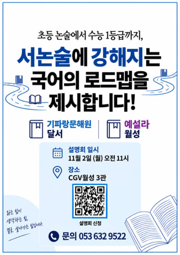 국어 문해력 설명회 11/2 (초중등)