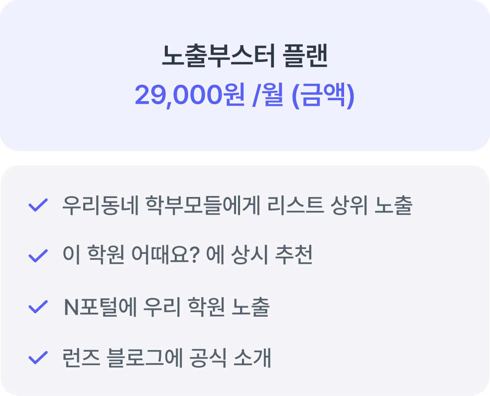 노출부스터 플랜