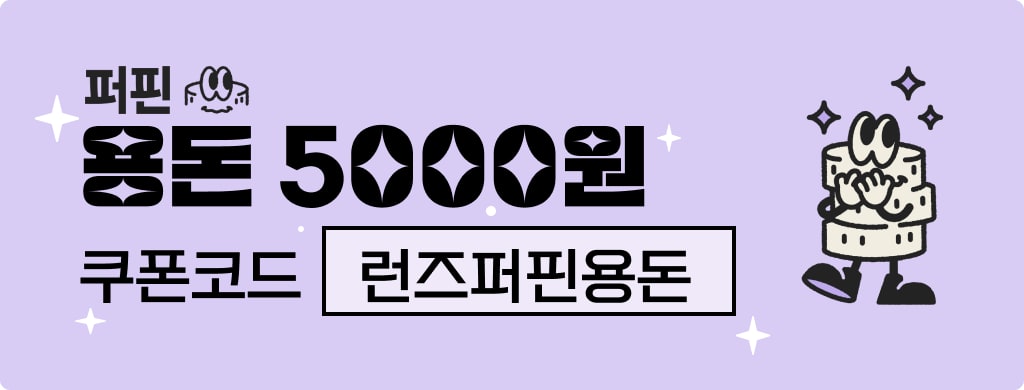 런즈 용돈 5000원 제공