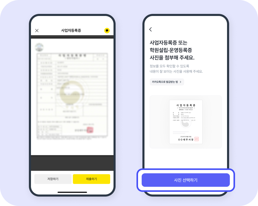 사업자등록증 카톡으로 쉽게 발급받기