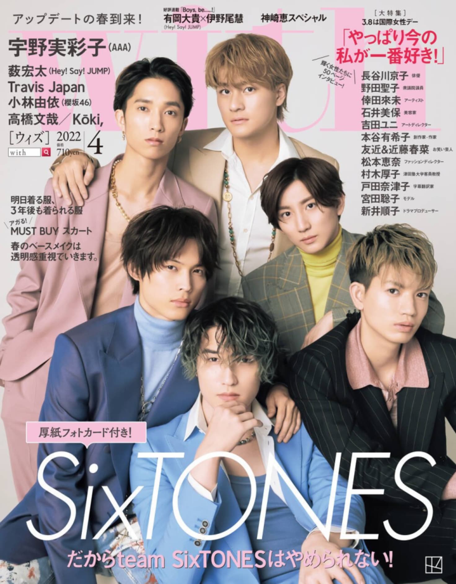 SixTONES 京本大我くん デタカセット(合計32枚) 付き合っ
