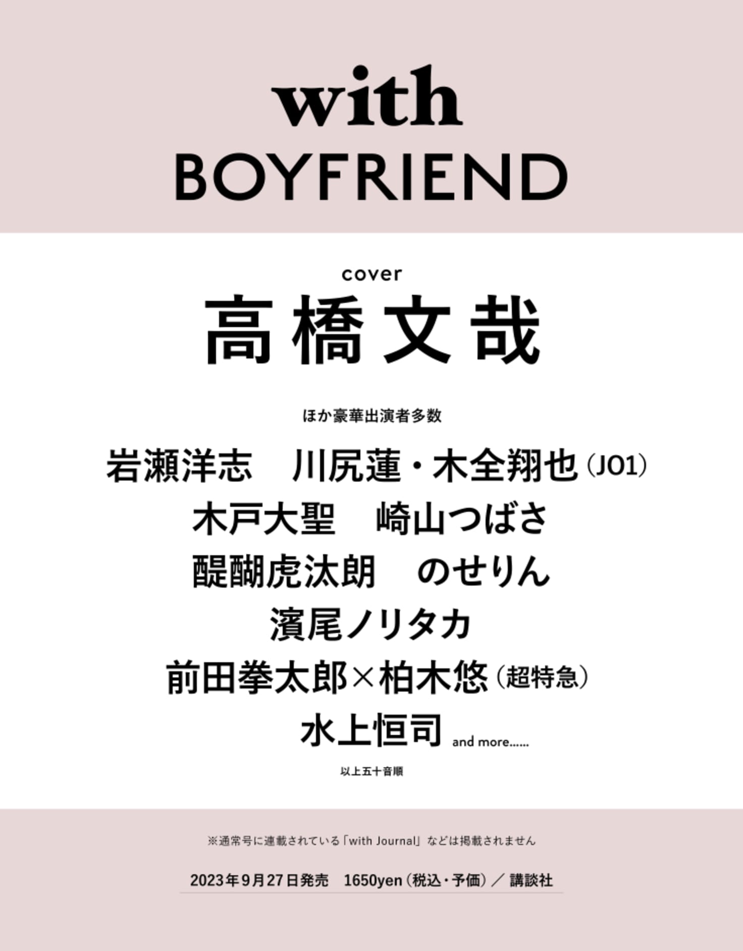9月27日発売】新MOOKシリーズ『with BOYFRIEND』スタート！ 創刊