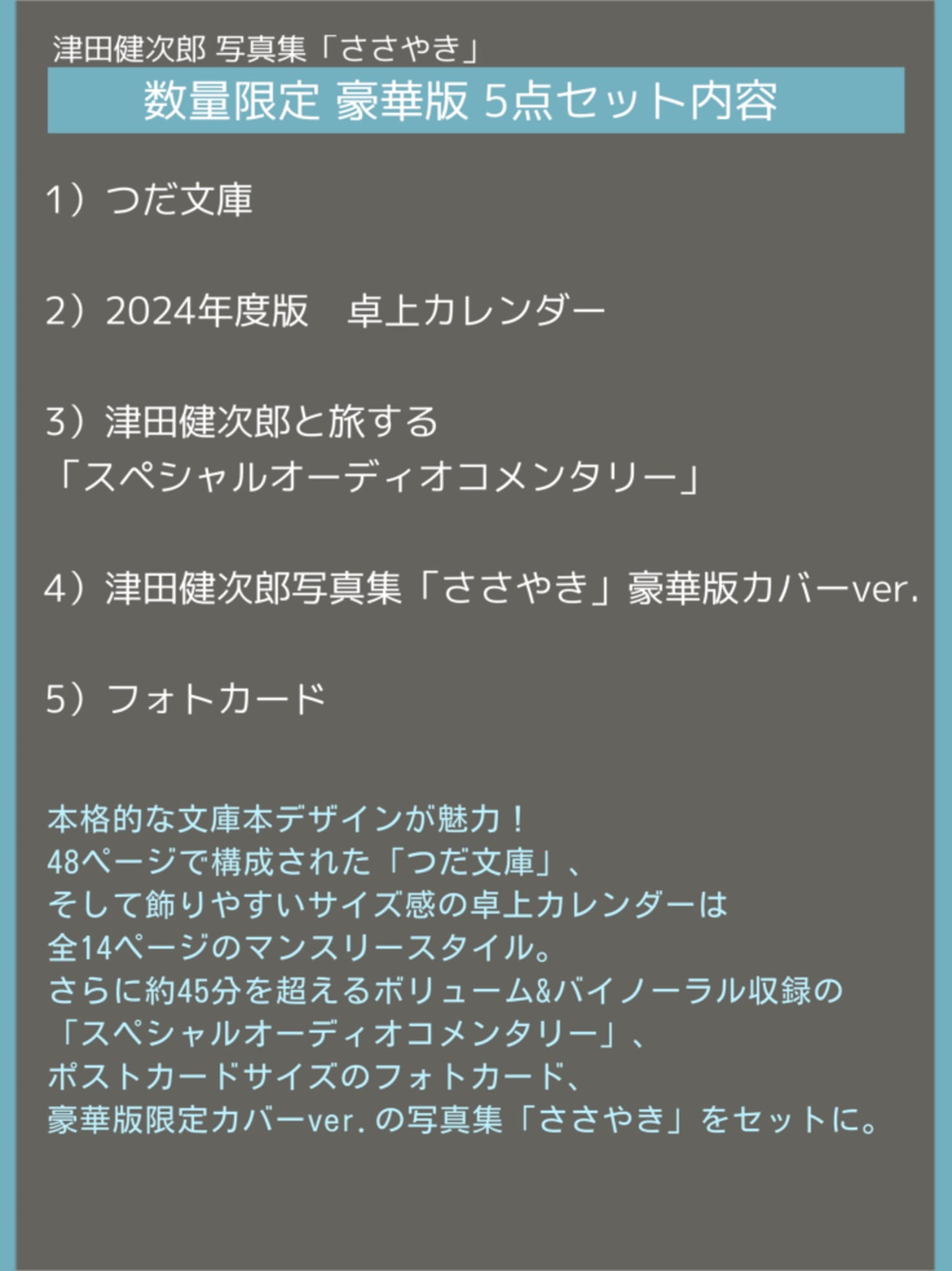 数量限定豪華版 内容解説】津田健次郎 写真集 豪華版の詳細を 数量限定豪華版 内容解説】津田健次郎 写真集 豪華版の詳細を