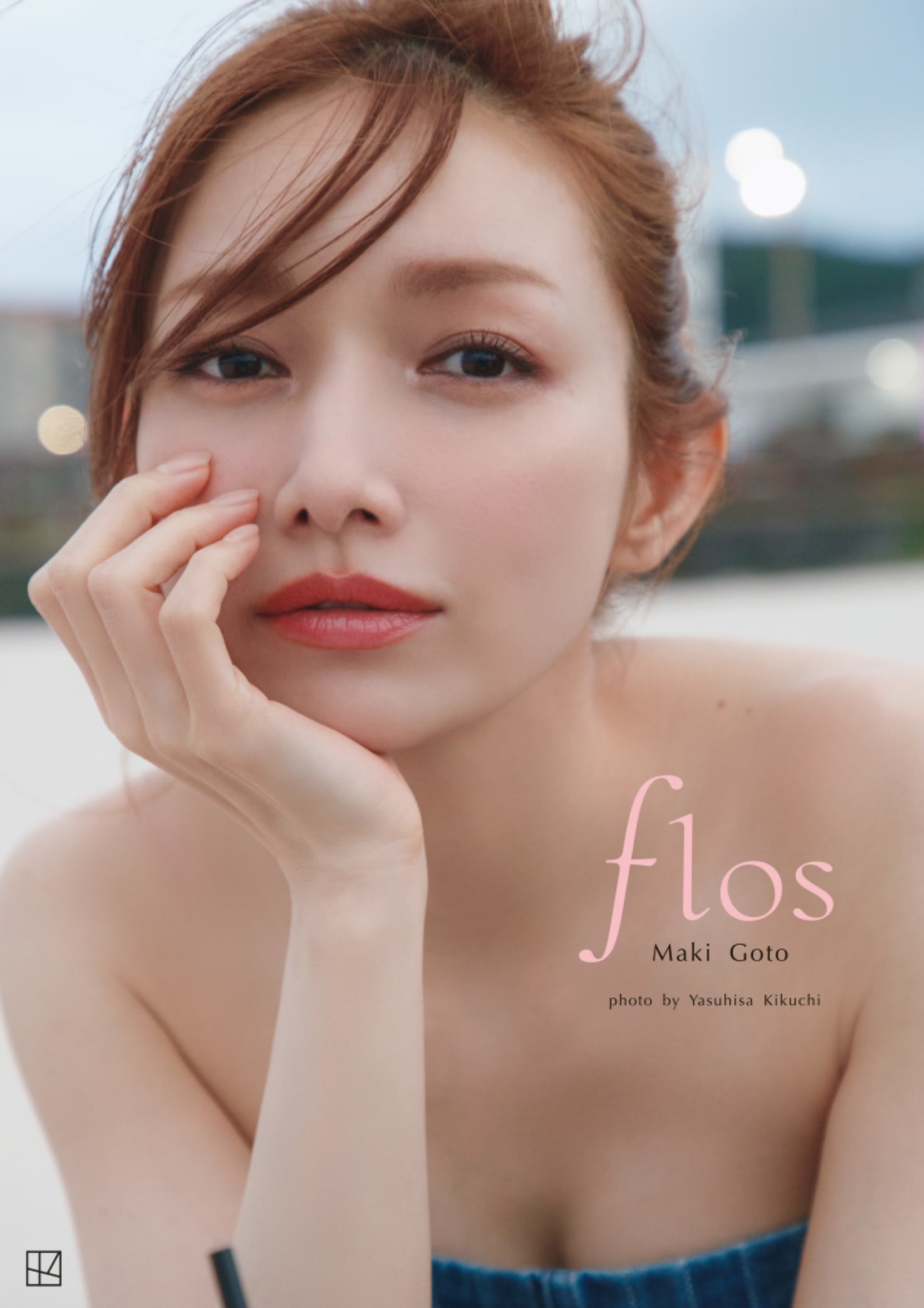 ついに発売! 後藤真希 写真集「flos」各内容まとめはコチラ ついに発売! 後藤真希 写真集「flos」各内容まとめはコチラ