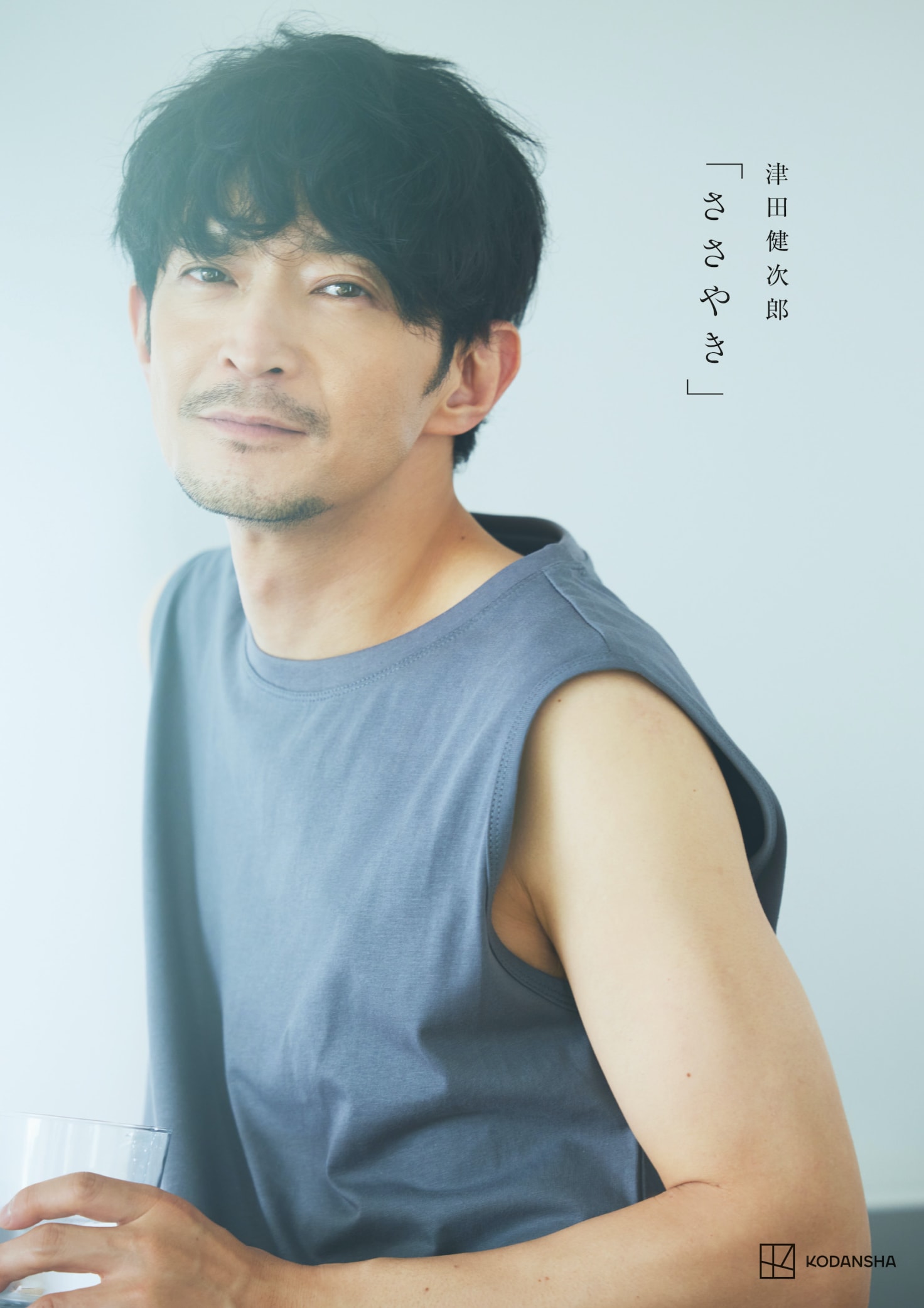 津田健次郎 ささやき  豪華版 写真集