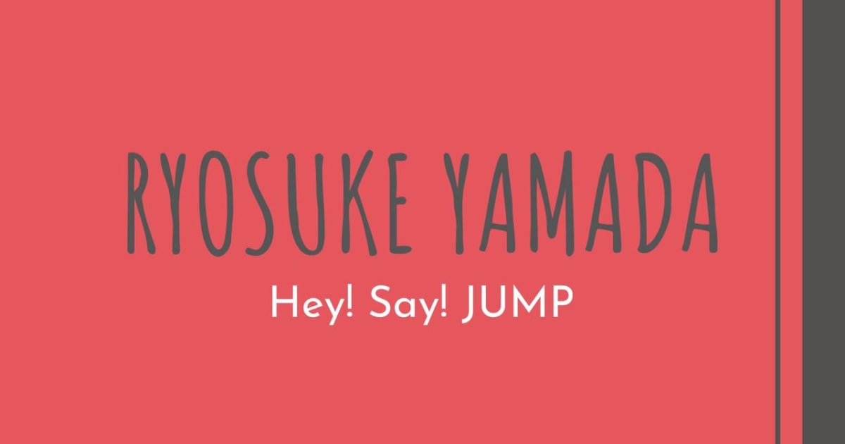 Hey! Say! JUMP おうちでJUMP賞 山田涼介以外 Hey! Say! JUMP 山田くん 公式写真