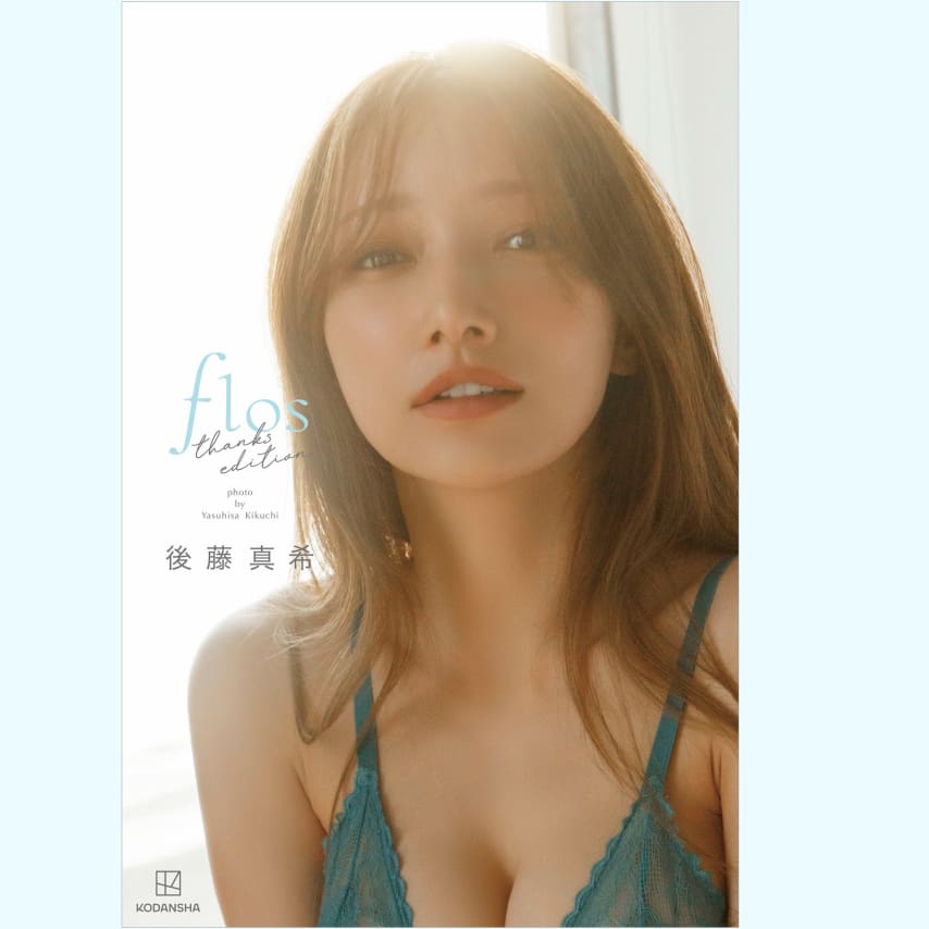 7月31日発売決定！「with」3号目の表紙は綾瀬はるかさん！撮りおろし