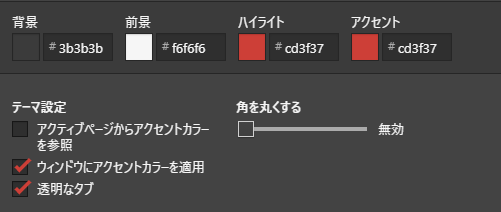 Vivaldiのテーマ設定