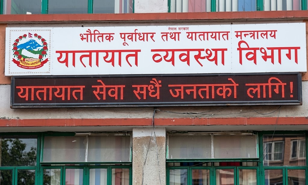 बाढीबाट यातायात क्षेत्रमा भएको क्षतिको विवरण माग्दै विभाग, सरोकारवालासँग छलफल 1