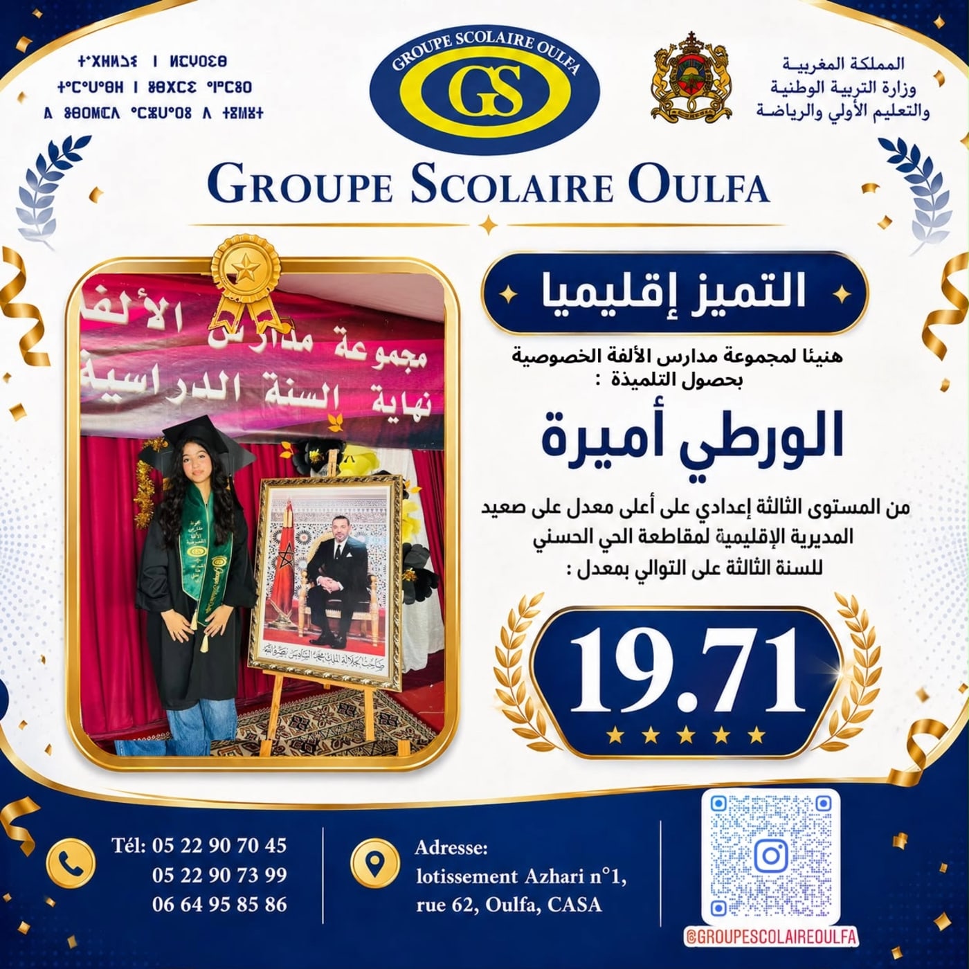 ​✨ منذ 1994 ومسارنا يصنع القادة.. التميز في مجموعة مدارس الألفة إرث وإصرار! 🏆