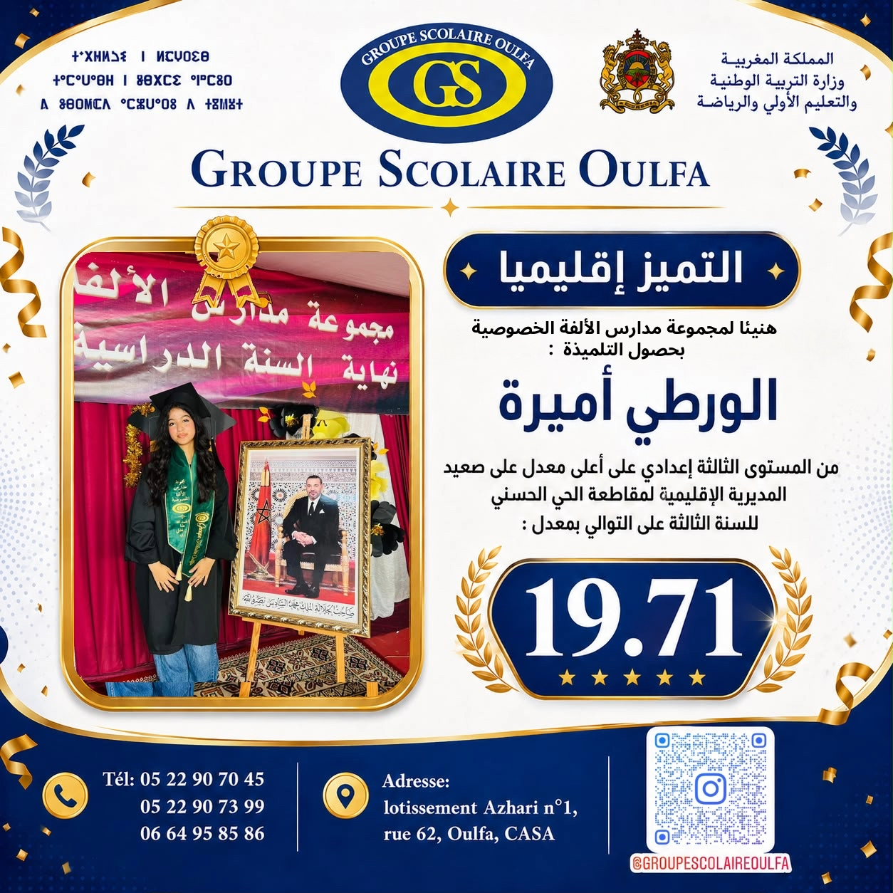 ​✨ منذ 1994 ومسارنا يصنع القادة.. التميز في مجموعة مدارس الألفة إرث وإصرار! 🏆
