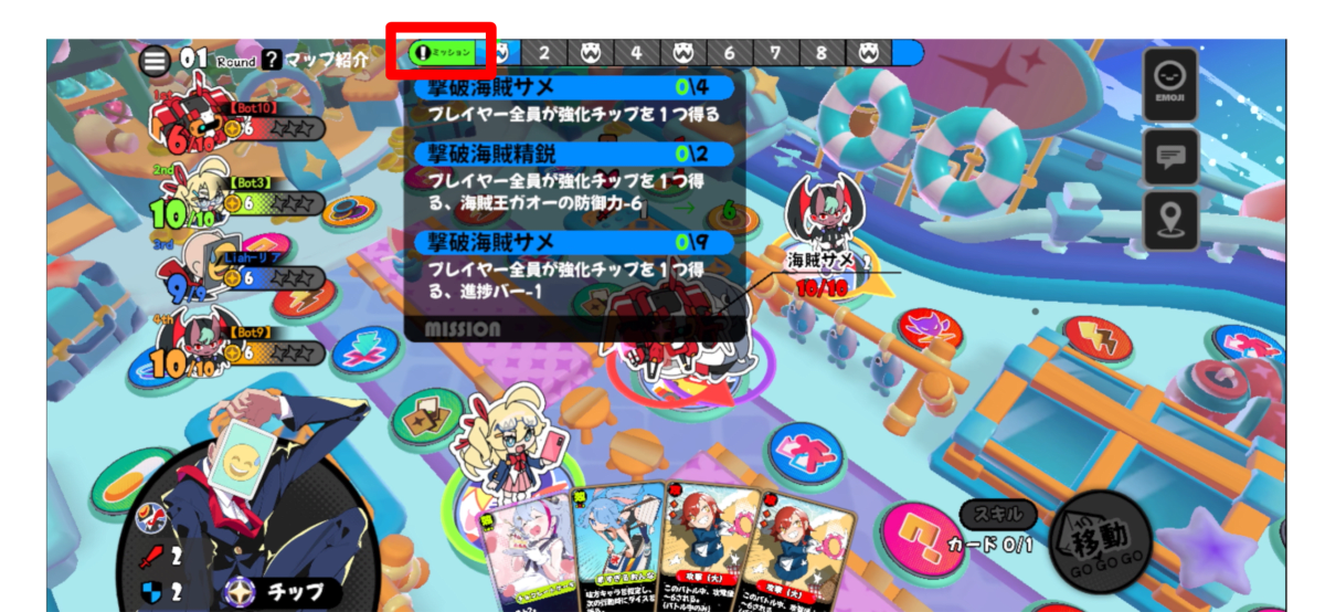 1つ目のミッションの確認