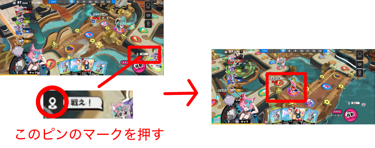 チャットのピンマークを押してカメラ移動