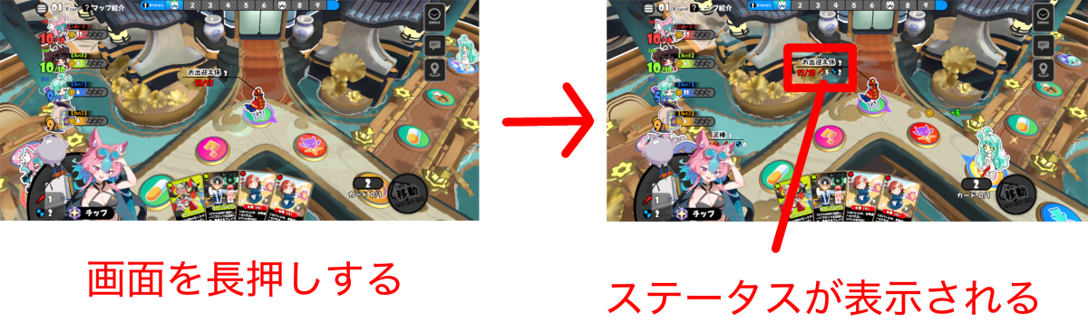 画面長押しでステータス表示